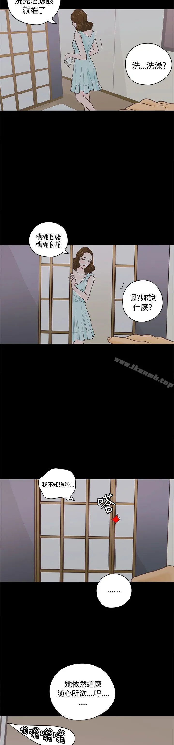恋爱实境 第3话 第19页