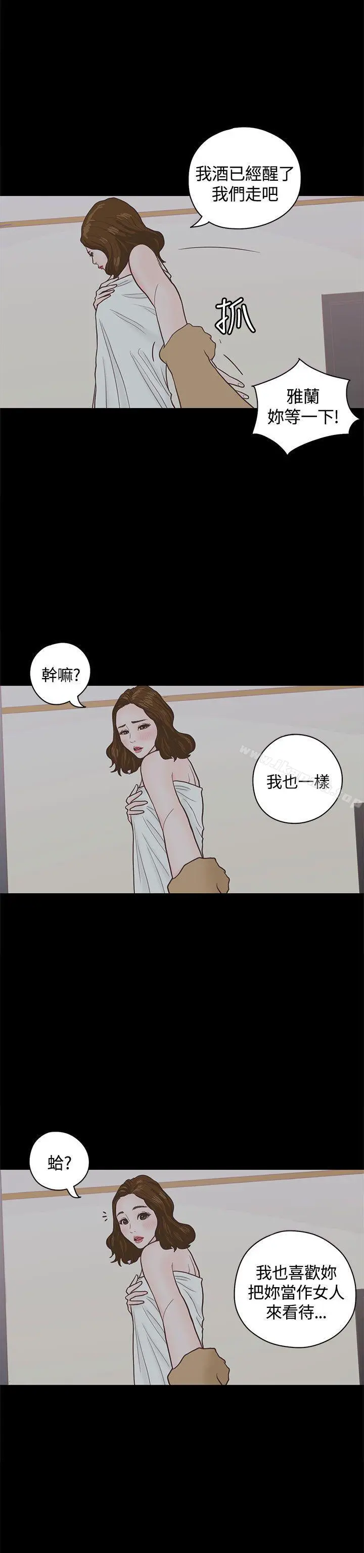 恋爱实境 第3话 第23页