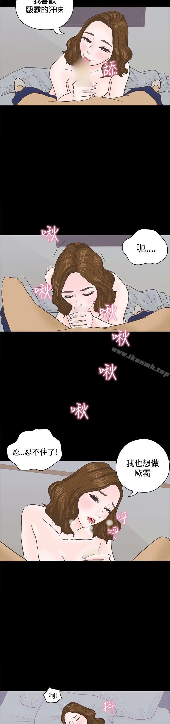 恋爱实境 第3话 第27页
