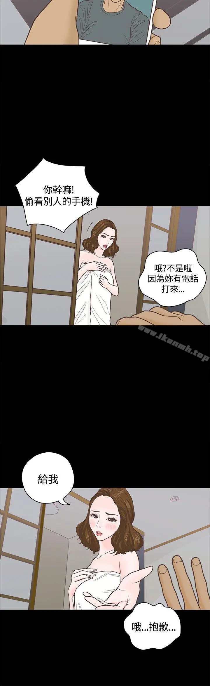 恋爱实境 第3话 第21页