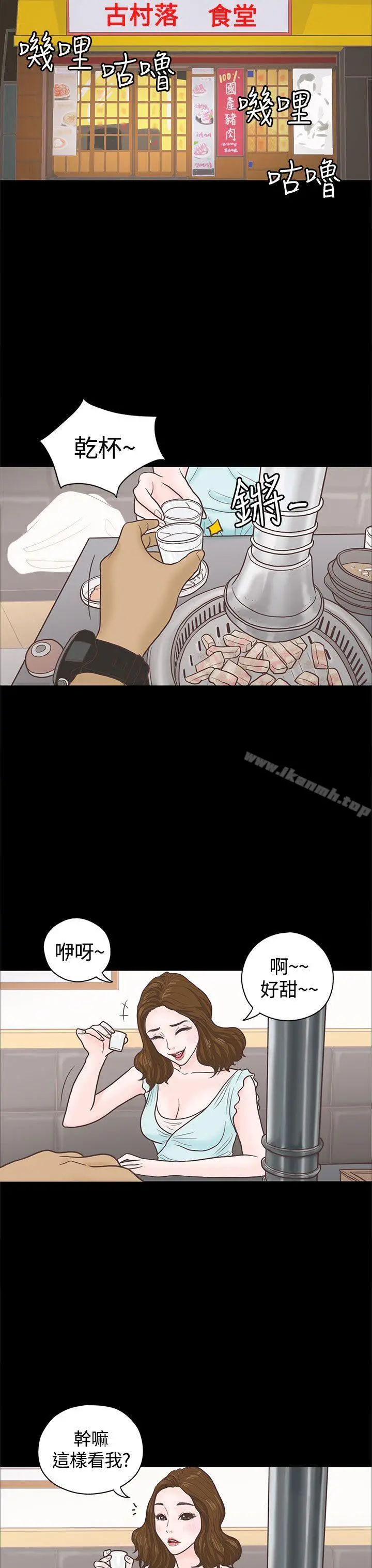 恋爱实境 第3话 第4页
