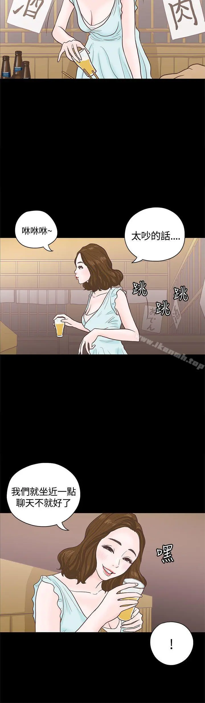 恋爱实境 第3话 第9页
