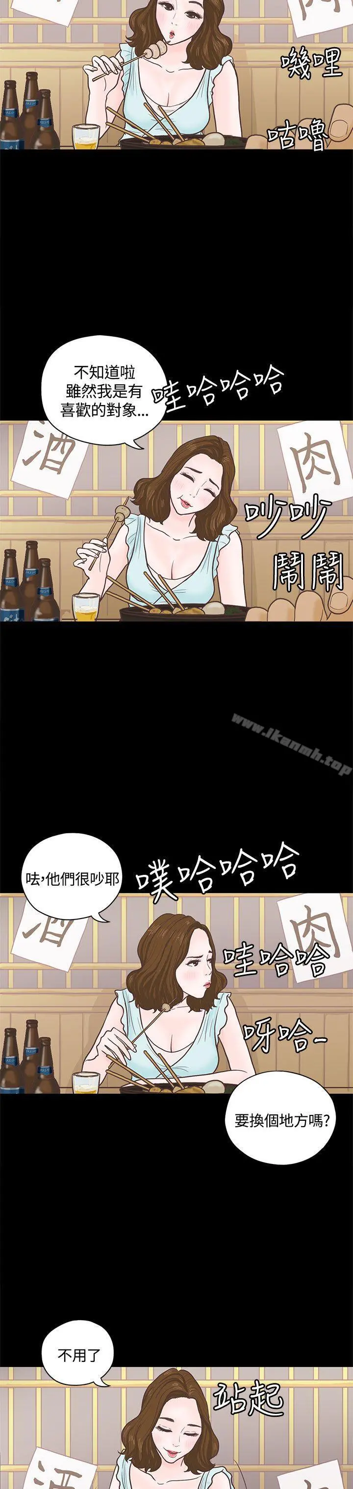 恋爱实境 第3话 第8页