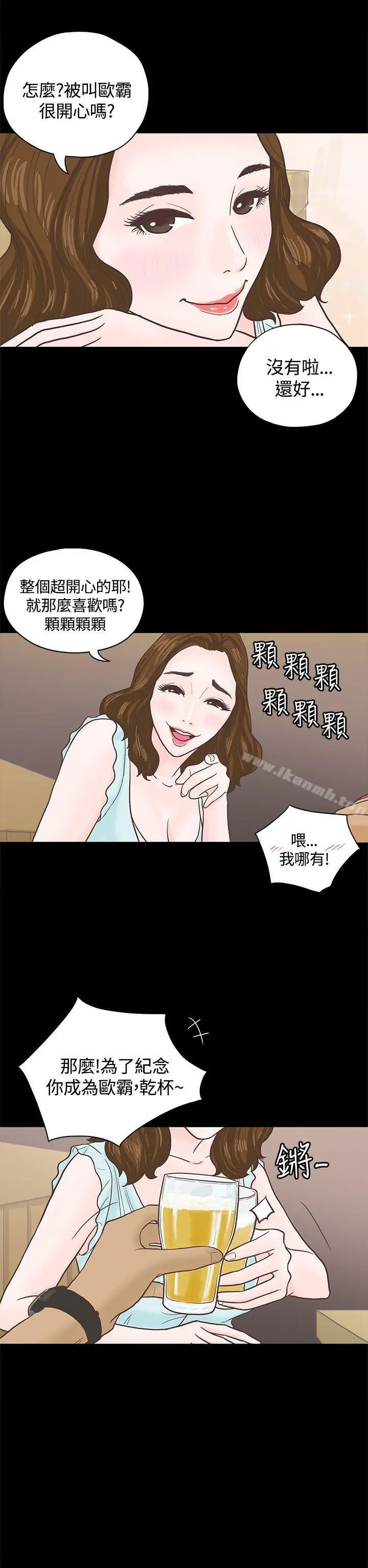恋爱实境 第3话 第11页