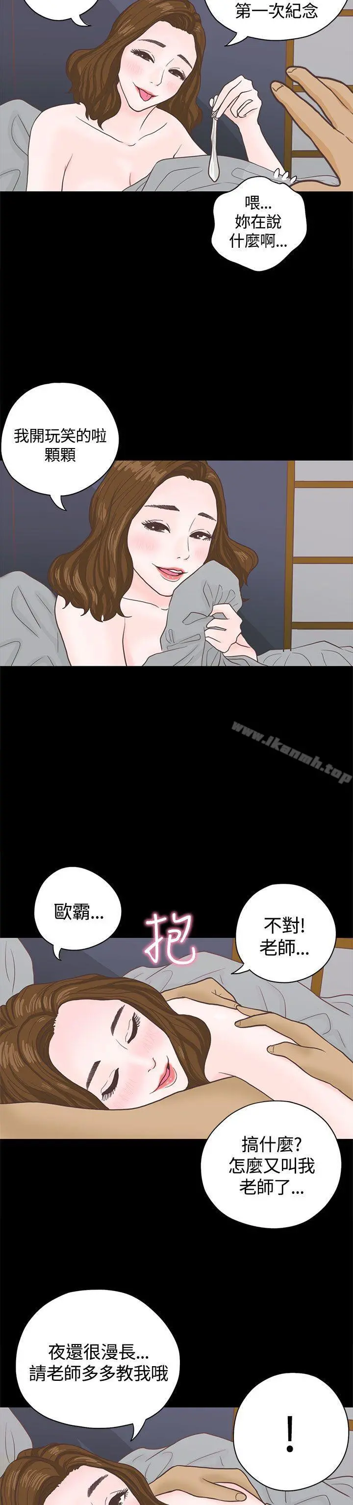 恋爱实境 第3话 第31页