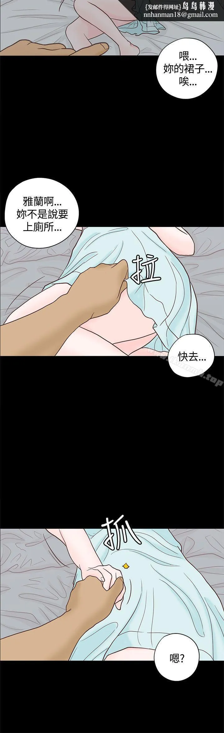 恋爱实境 第3话 第17页