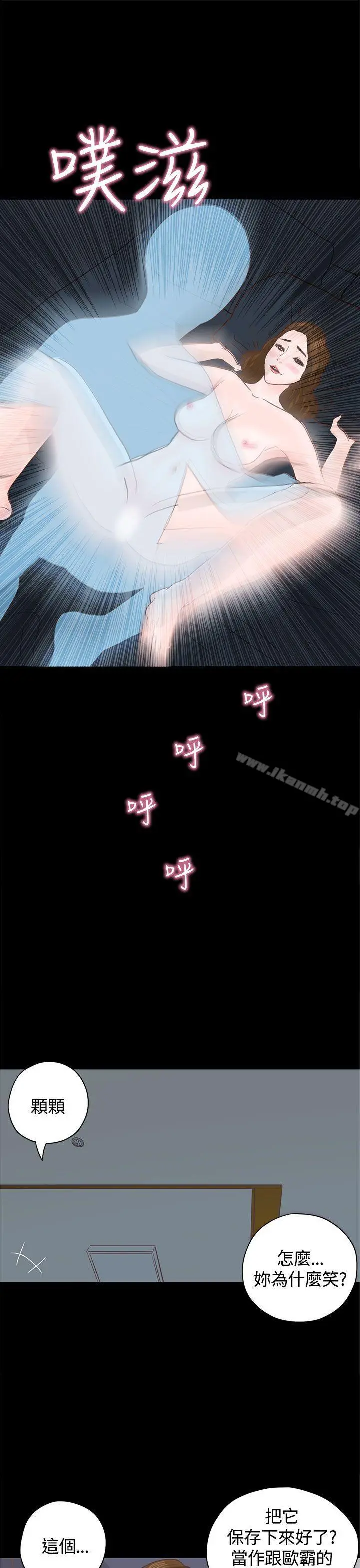 恋爱实境 第3话 第30页