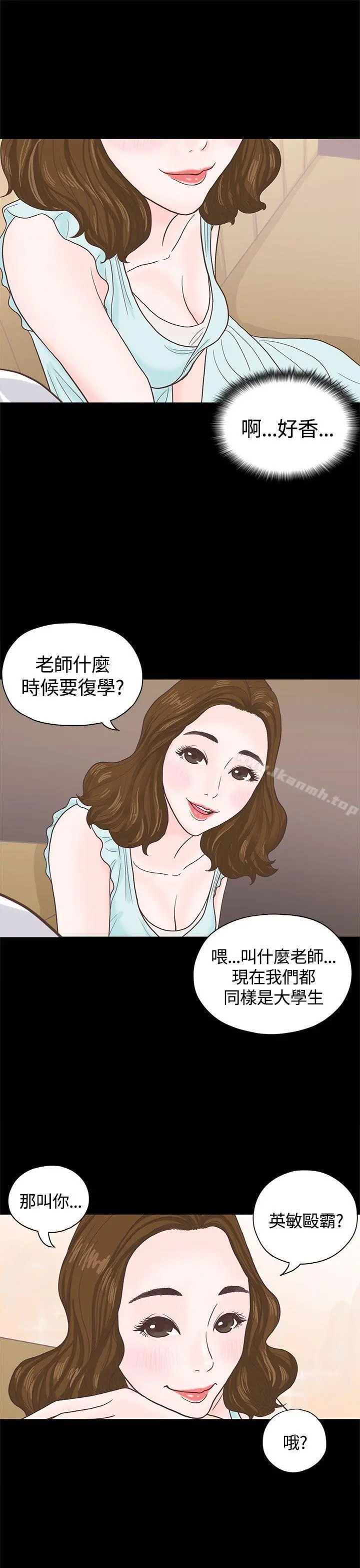 恋爱实境 第3话 第10页