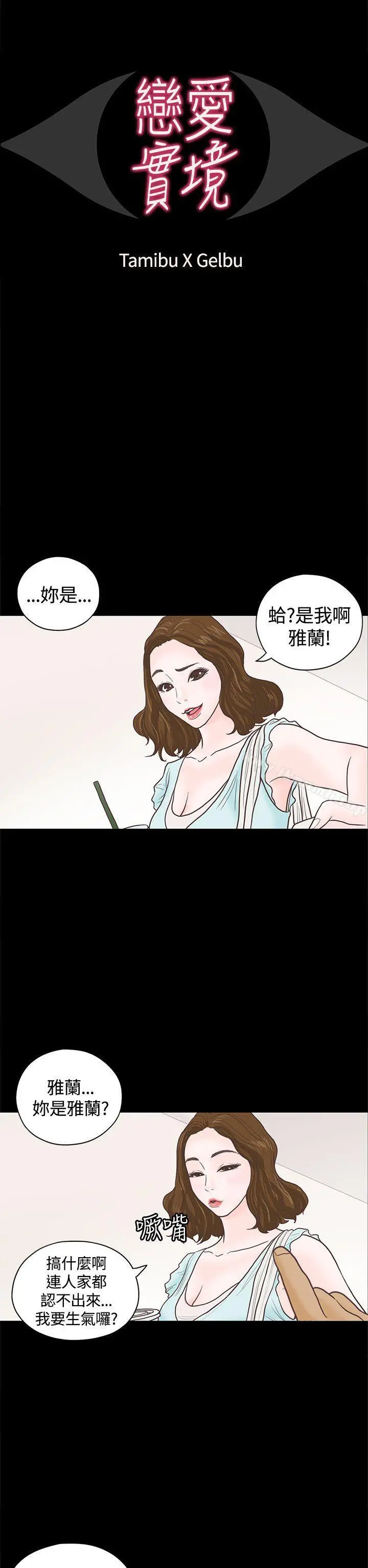 恋爱实境 第3话 第2页