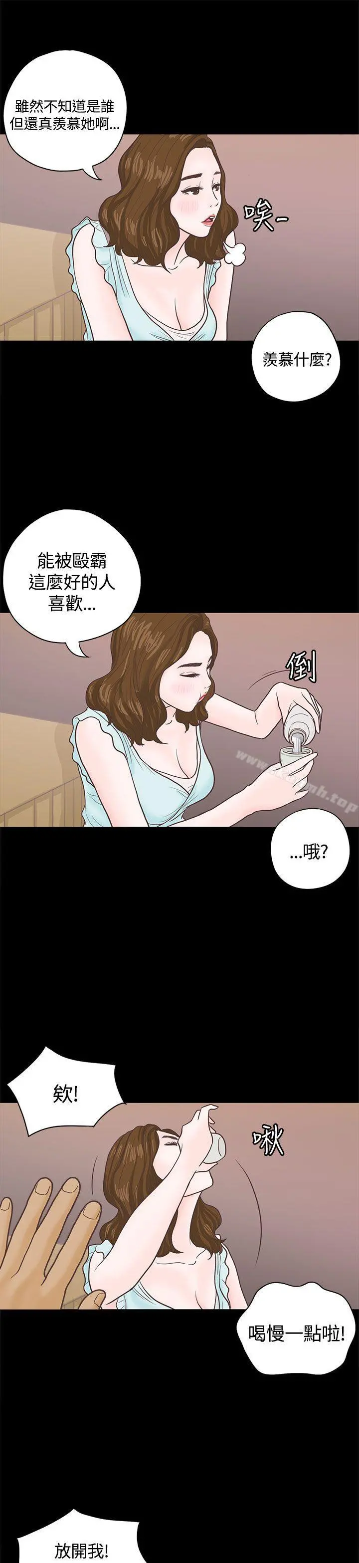 恋爱实境 第3话 第14页