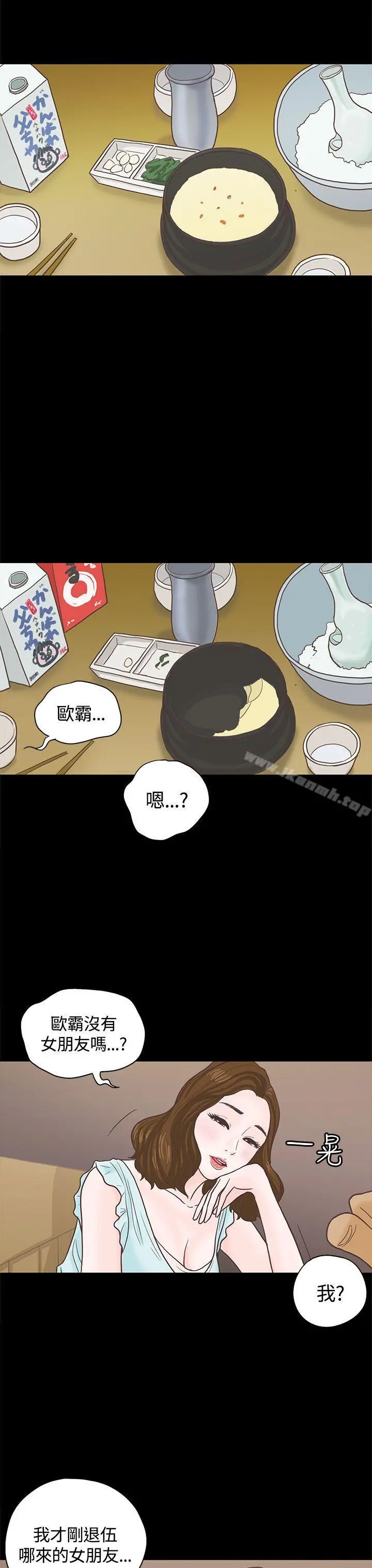 恋爱实境 第3话 第12页