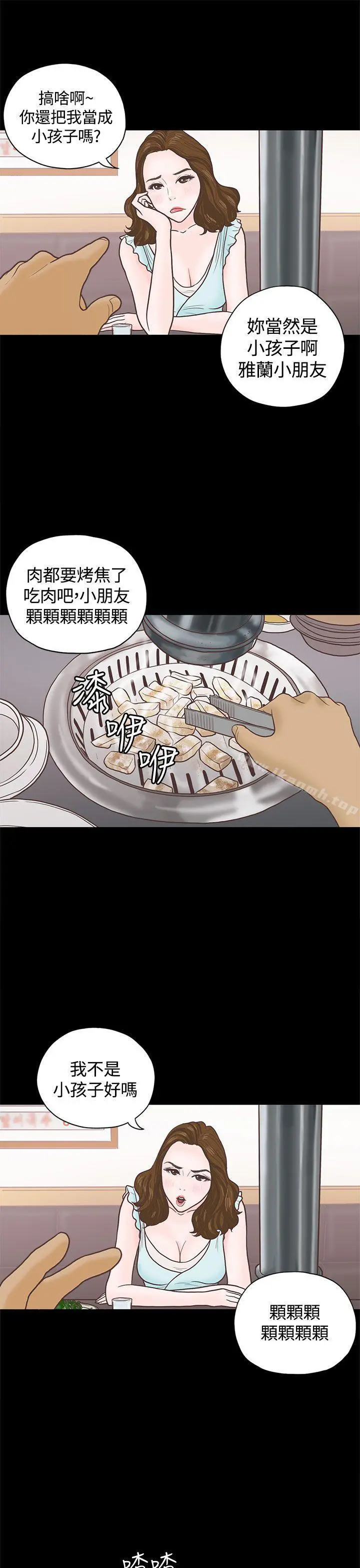 恋爱实境 第3话 第6页