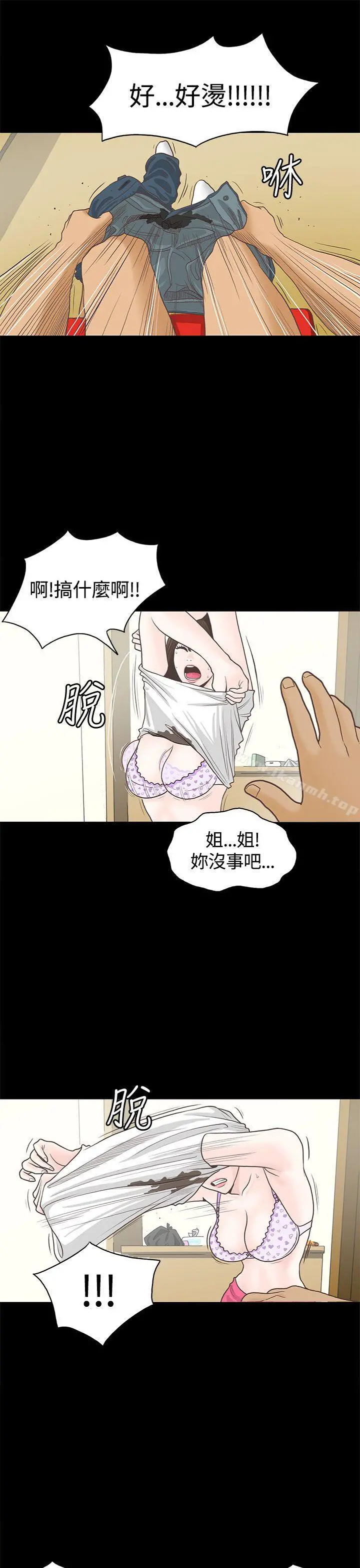 恋爱实境 第1话 第10页