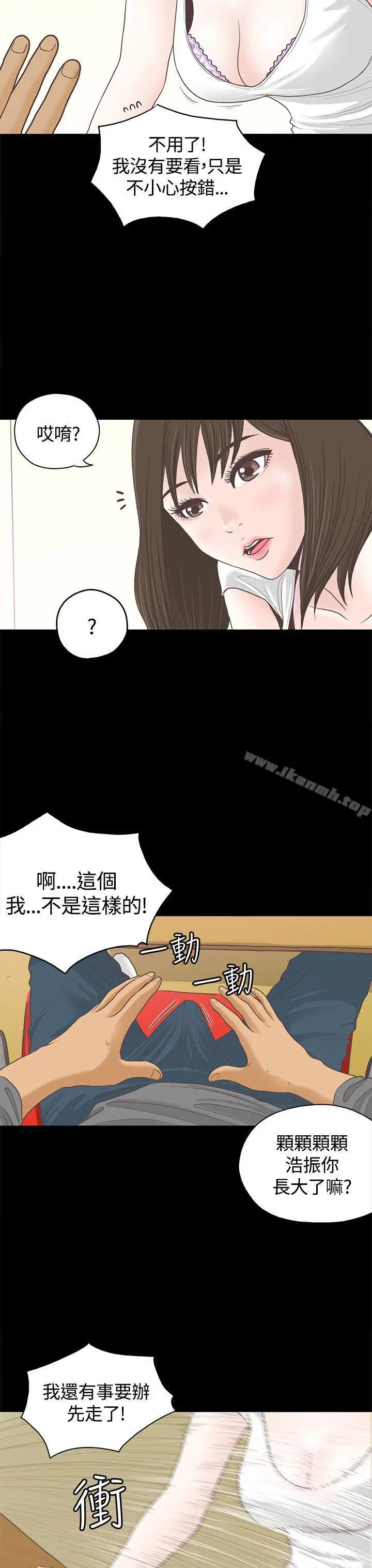 恋爱实境 第1话 第8页