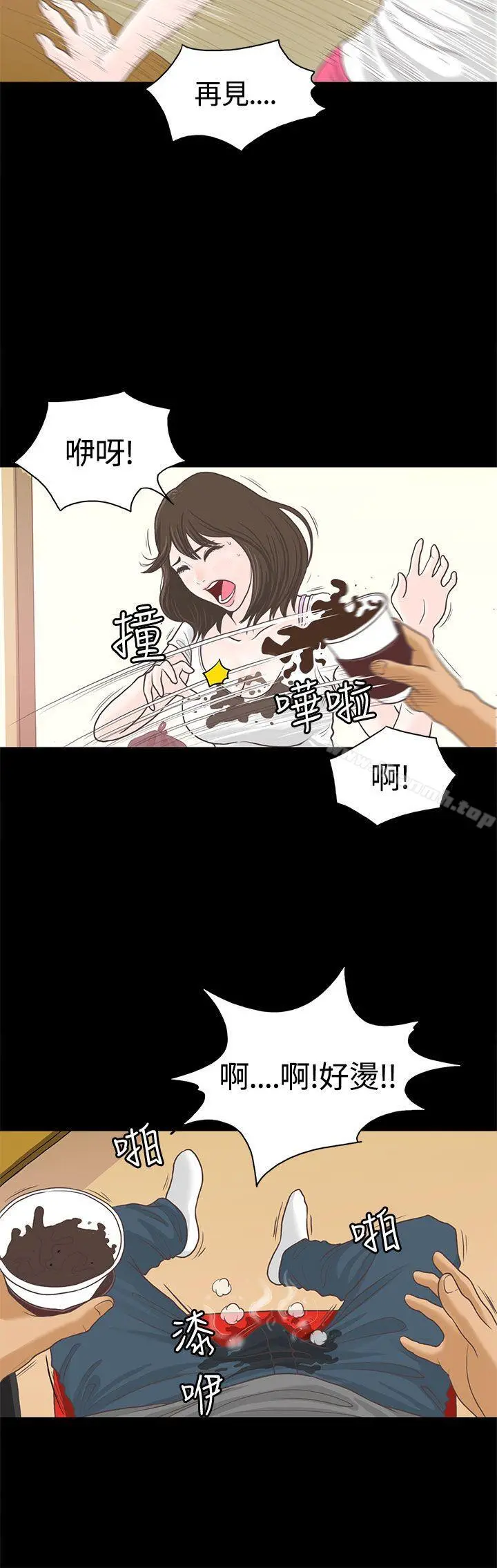恋爱实境 第1话 第9页