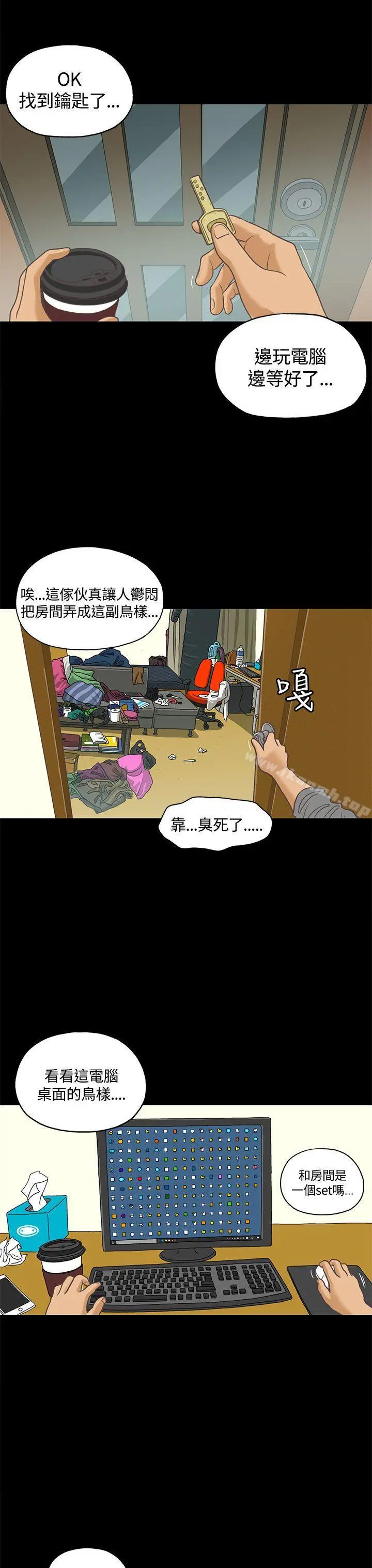 恋爱实境 第1话 第3页