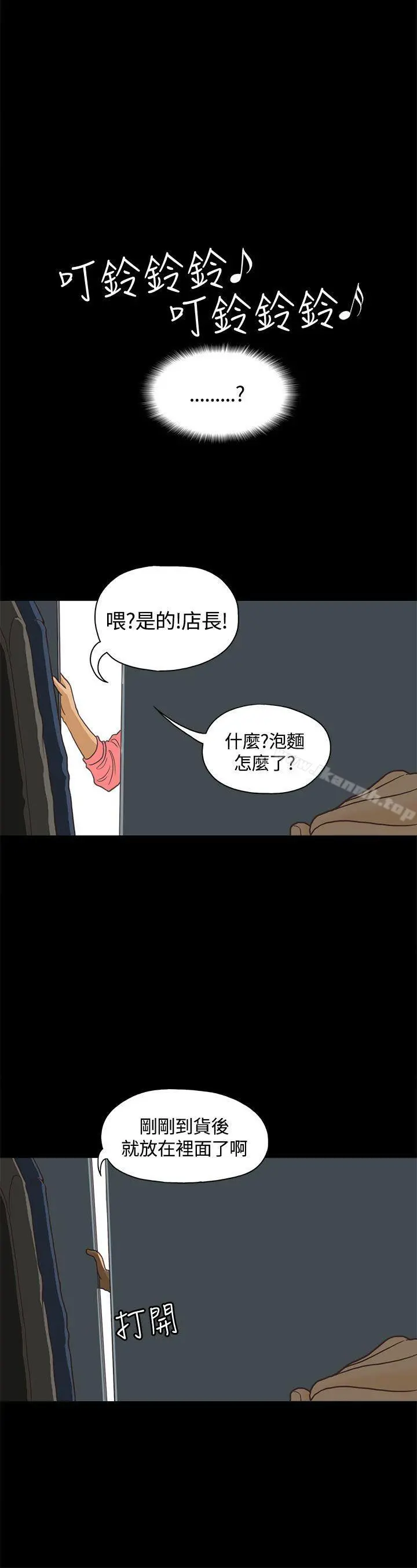 恋爱实境 第1话 第23页