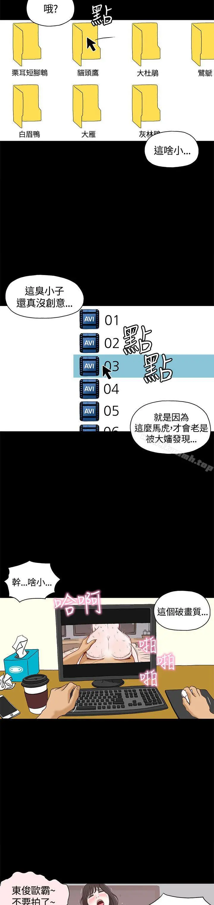 恋爱实境 第1话 第4页