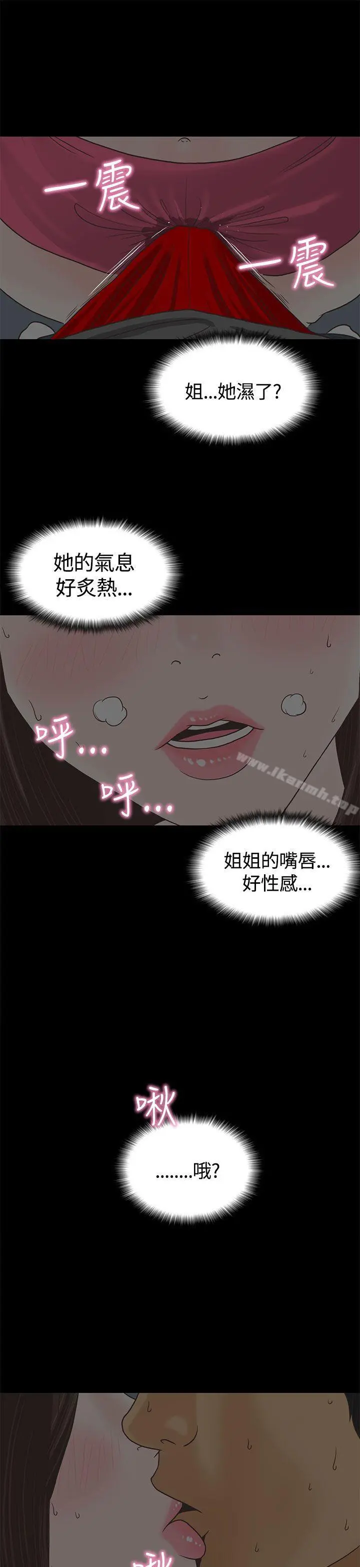 恋爱实境 第1话 第21页