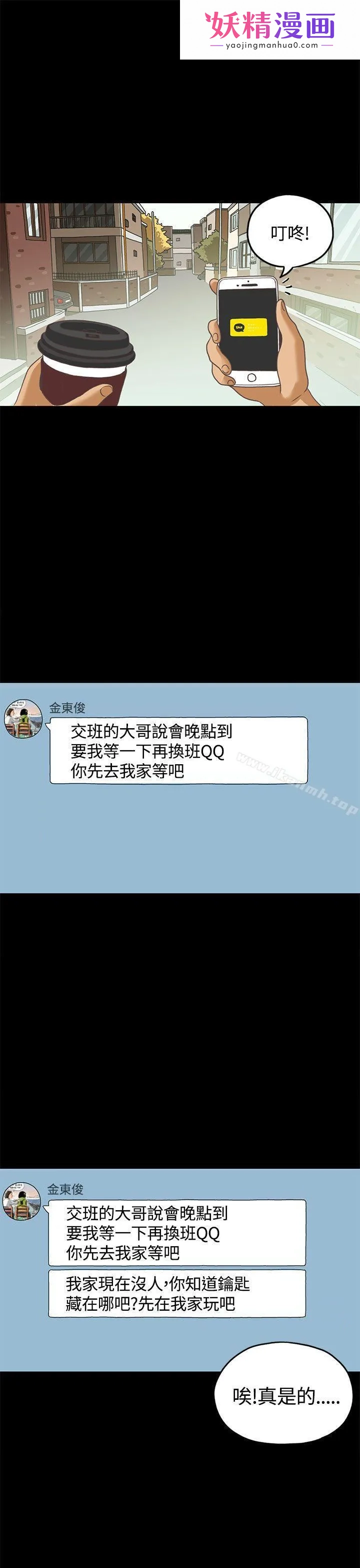 恋爱实境 第1话 第1页
