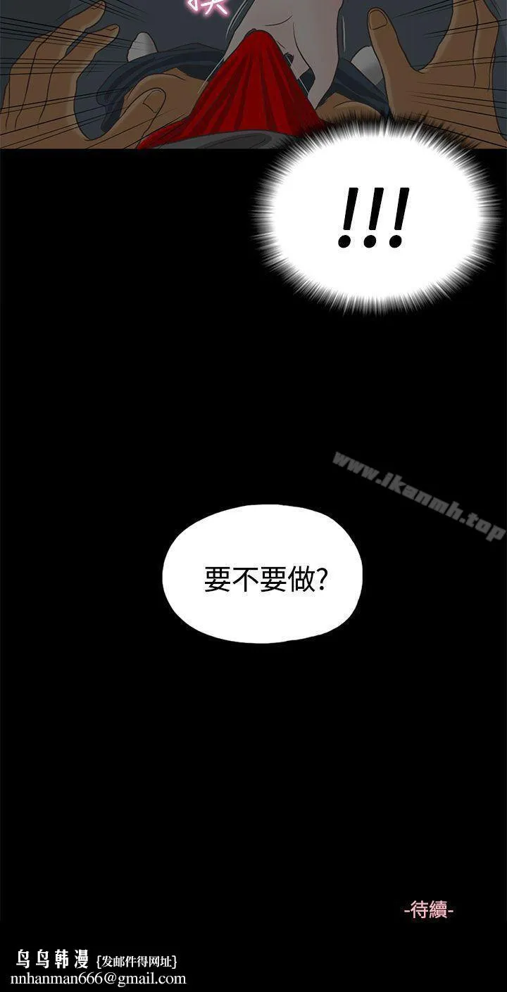 恋爱实境 第1话 第26页