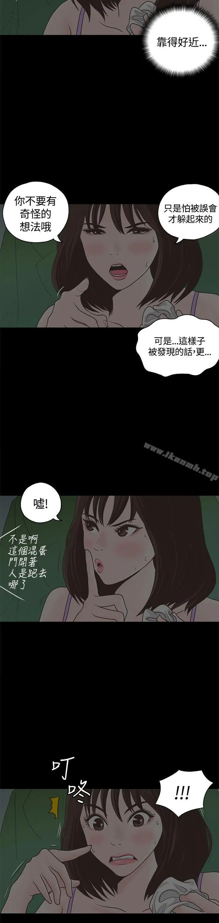 恋爱实境 第1话 第13页