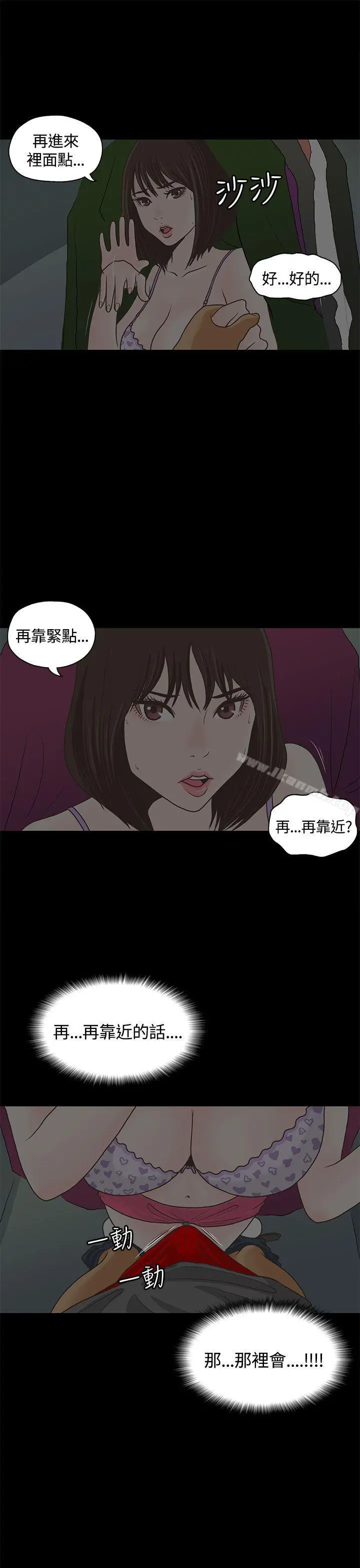 恋爱实境 第1话 第18页