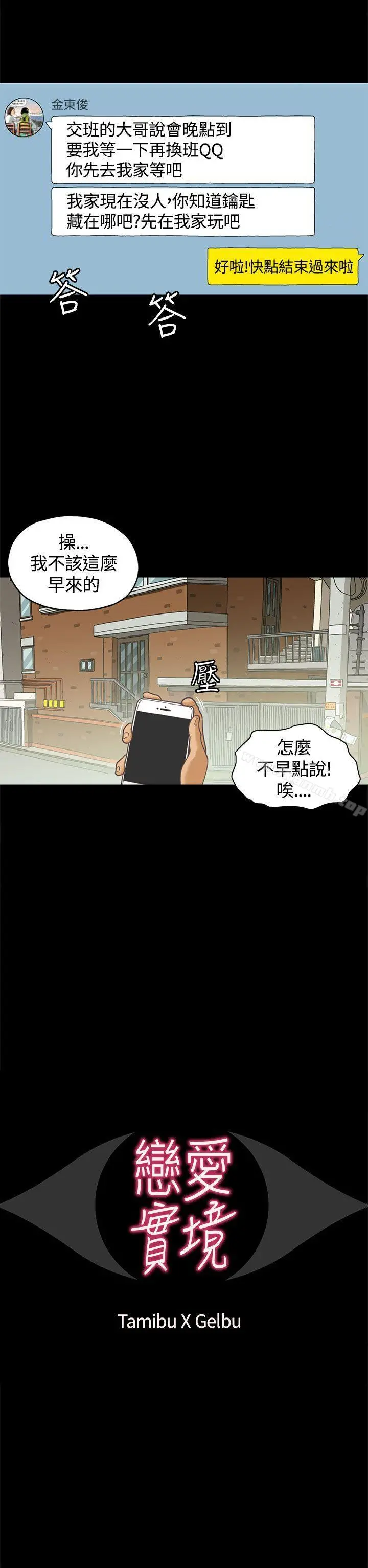 恋爱实境 第1话 第2页