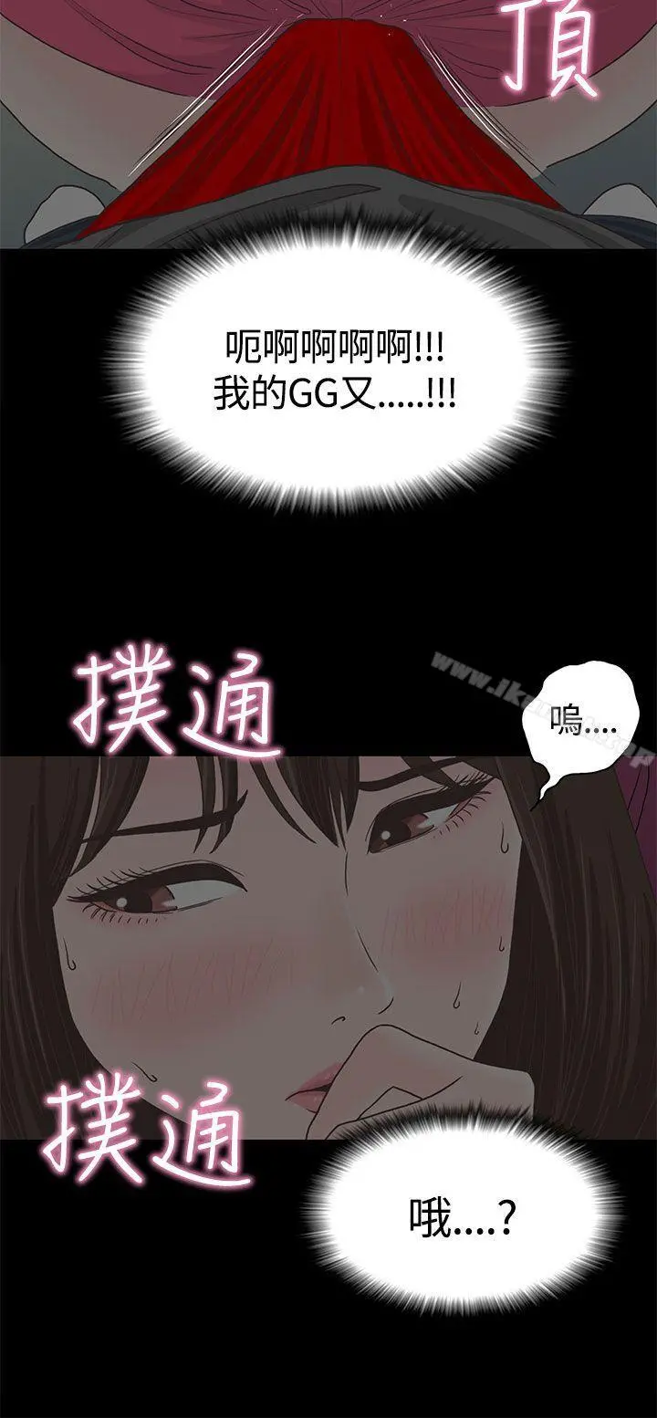 恋爱实境 第1话 第20页