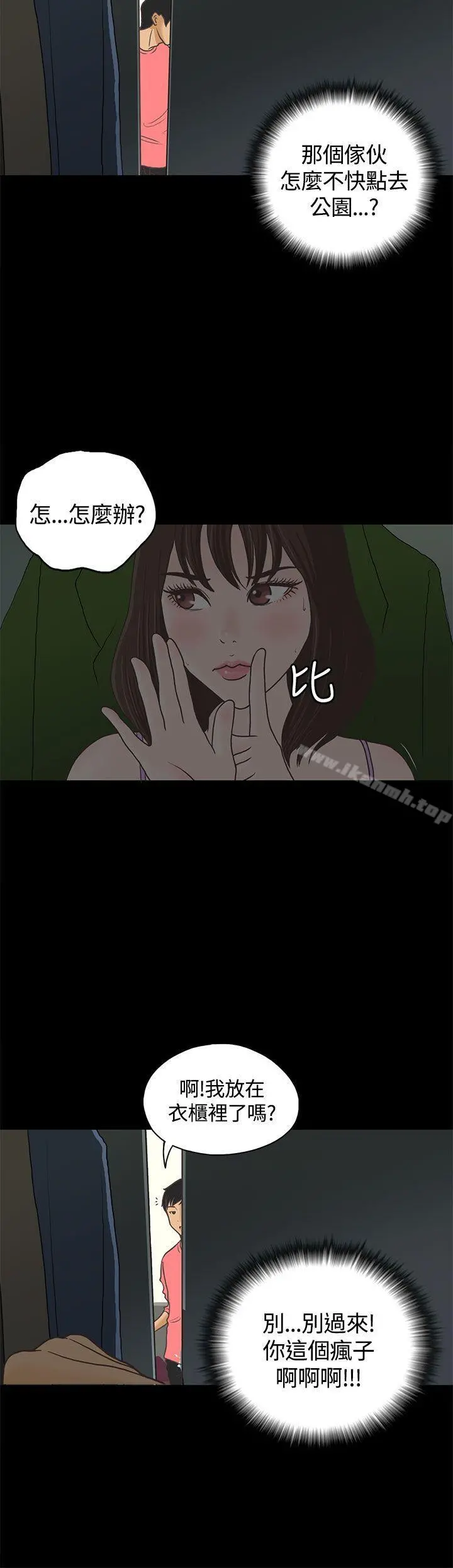 恋爱实境 第1话 第17页