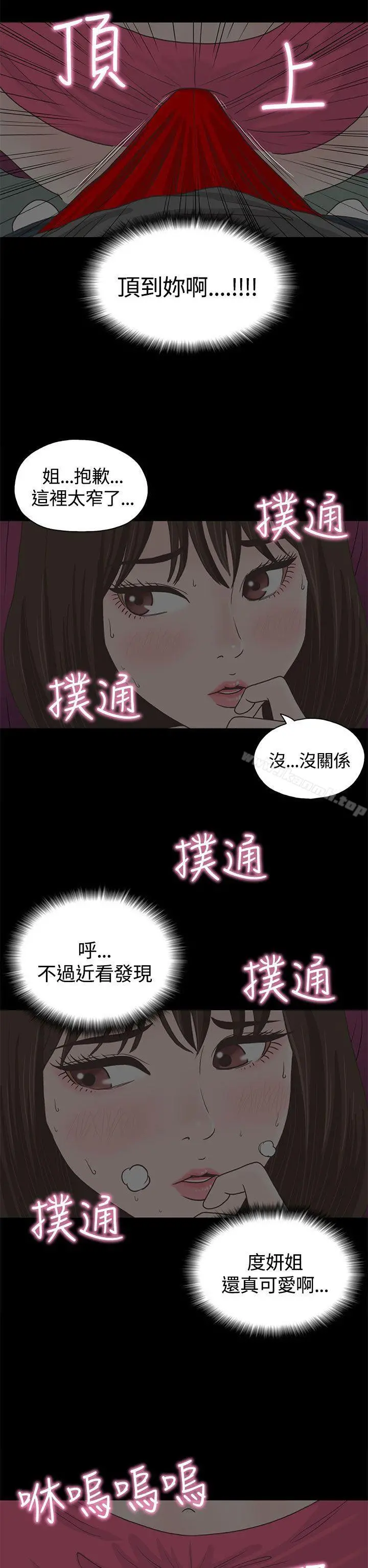 恋爱实境 第1话 第19页