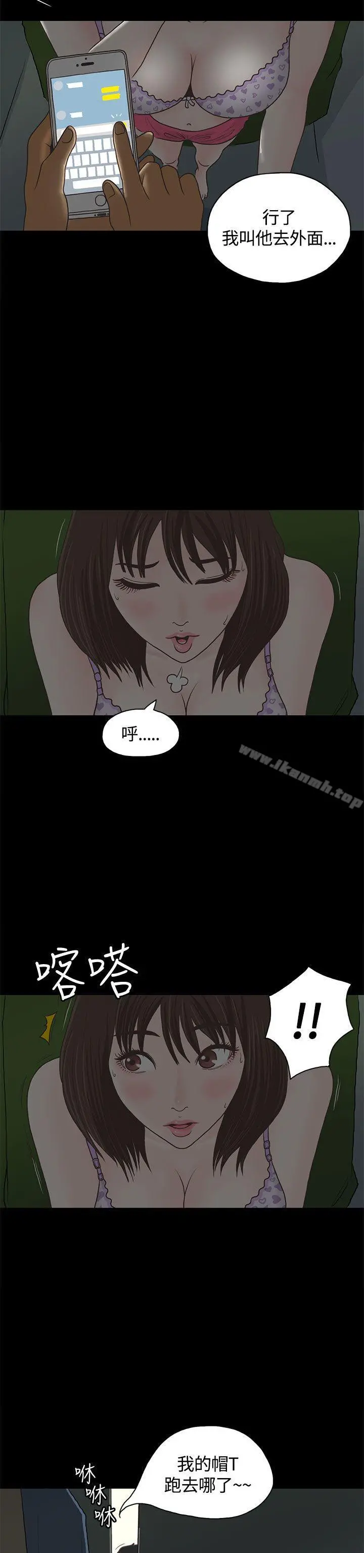 恋爱实境 第1话 第16页