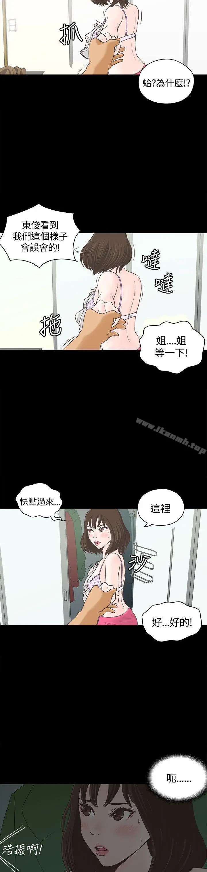 恋爱实境 第1话 第12页
