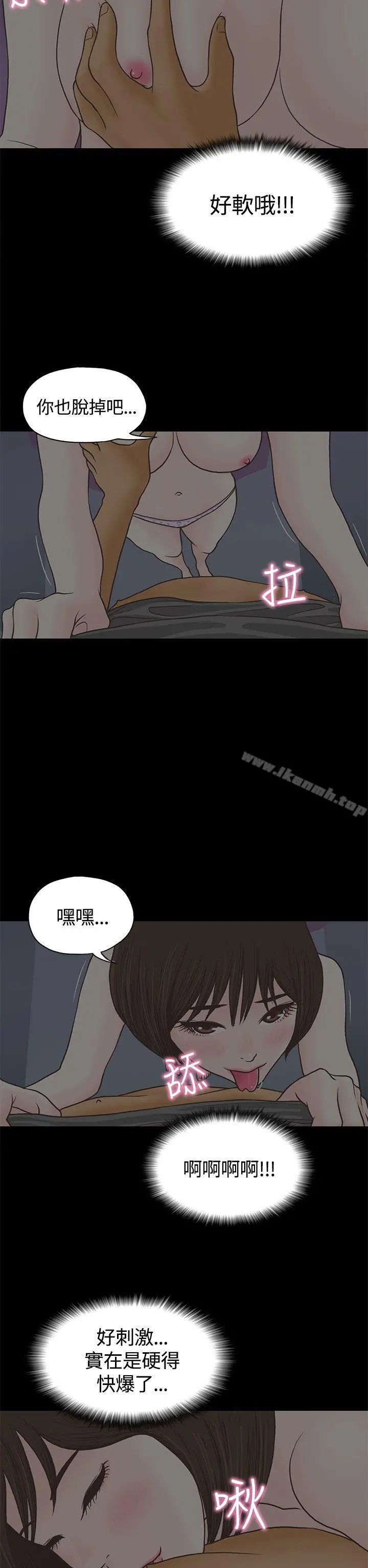 恋爱实境 第2话 第5页