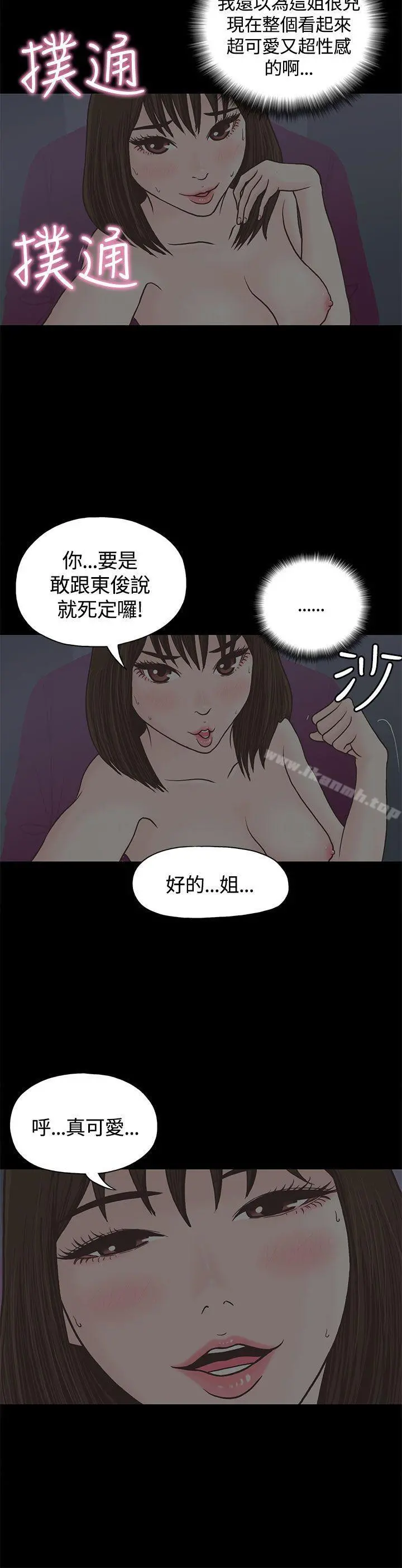 恋爱实境 第2话 第3页