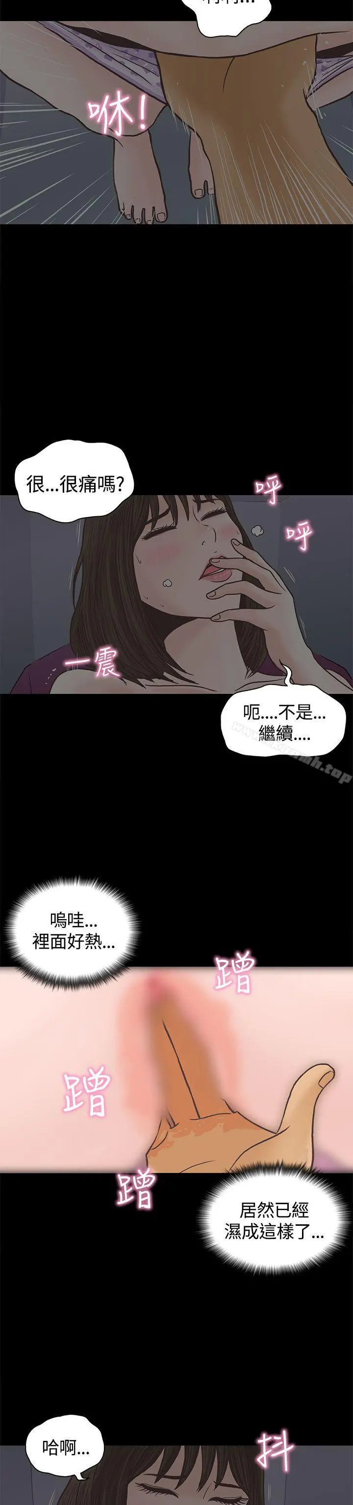 恋爱实境 第2话 第13页