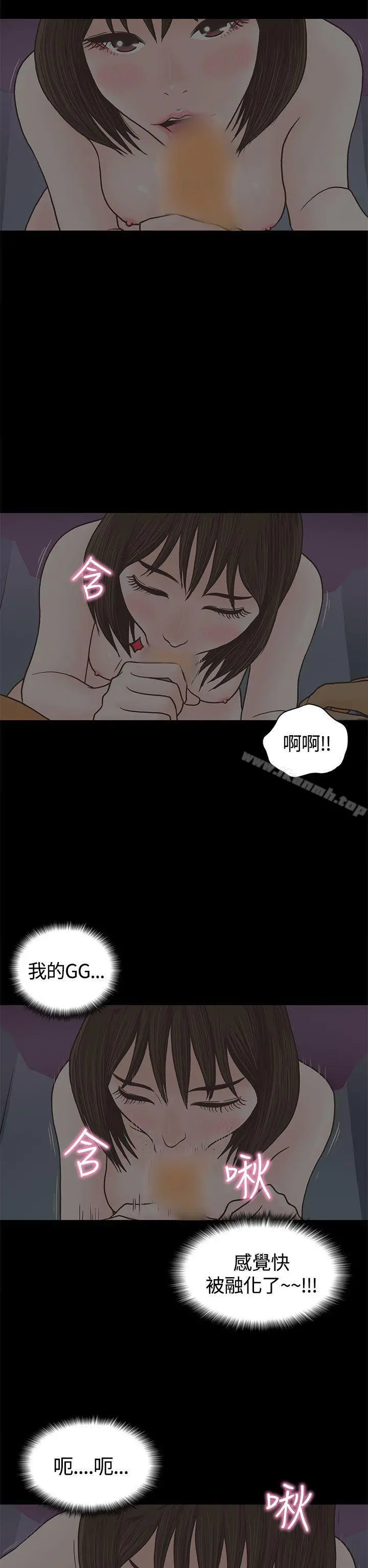 恋爱实境 第2话 第9页
