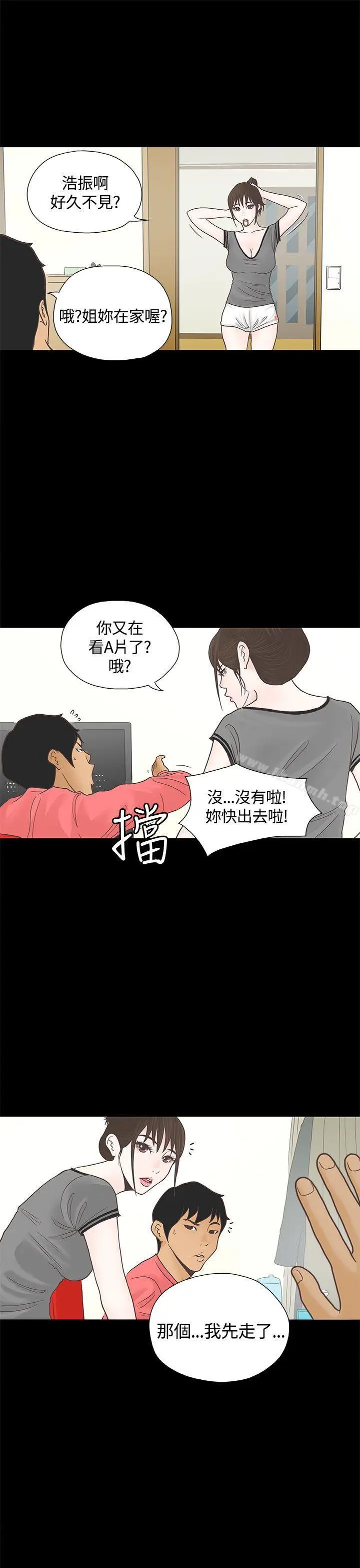 恋爱实境 第2话 第24页