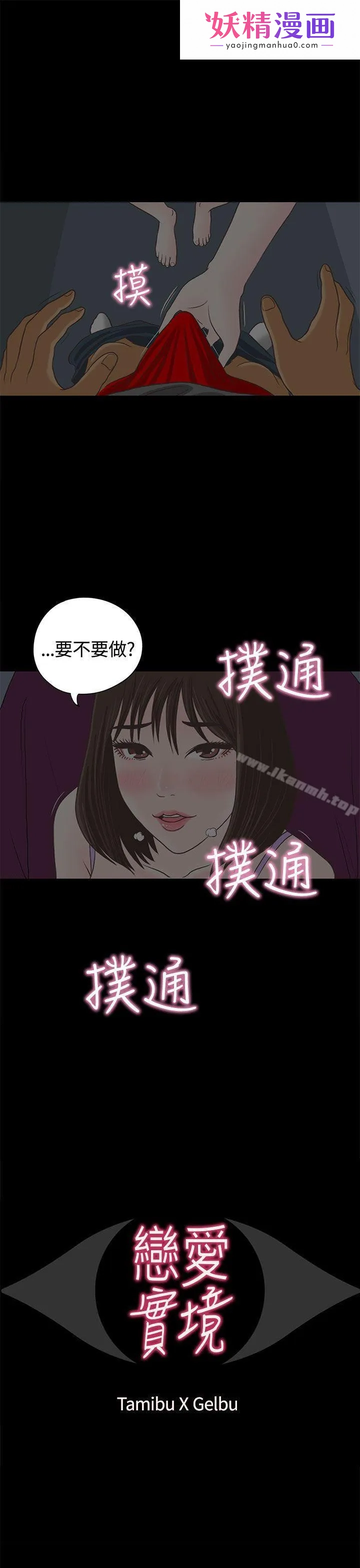 恋爱实境 第2话 第1页