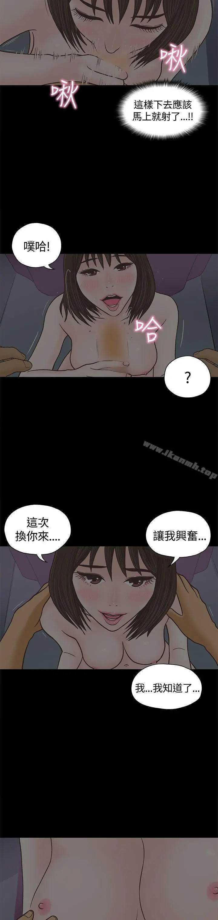 恋爱实境 第2话 第10页