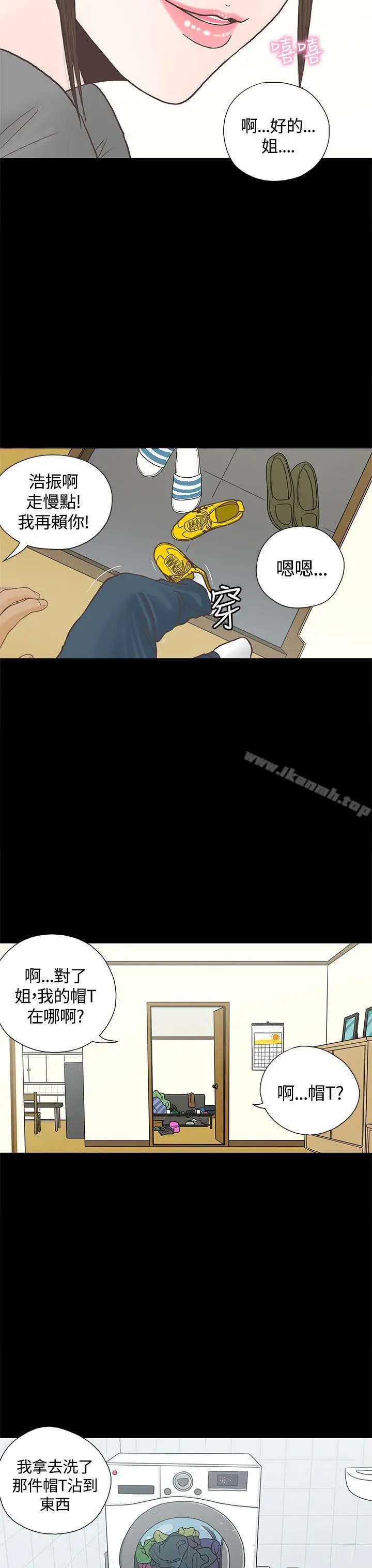恋爱实境 第2话 第26页