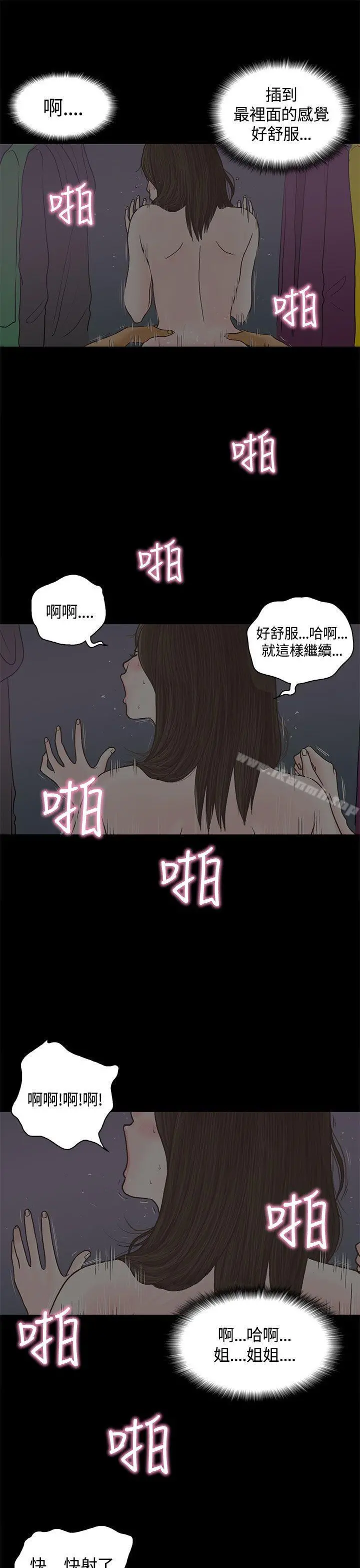 恋爱实境 第2话 第20页