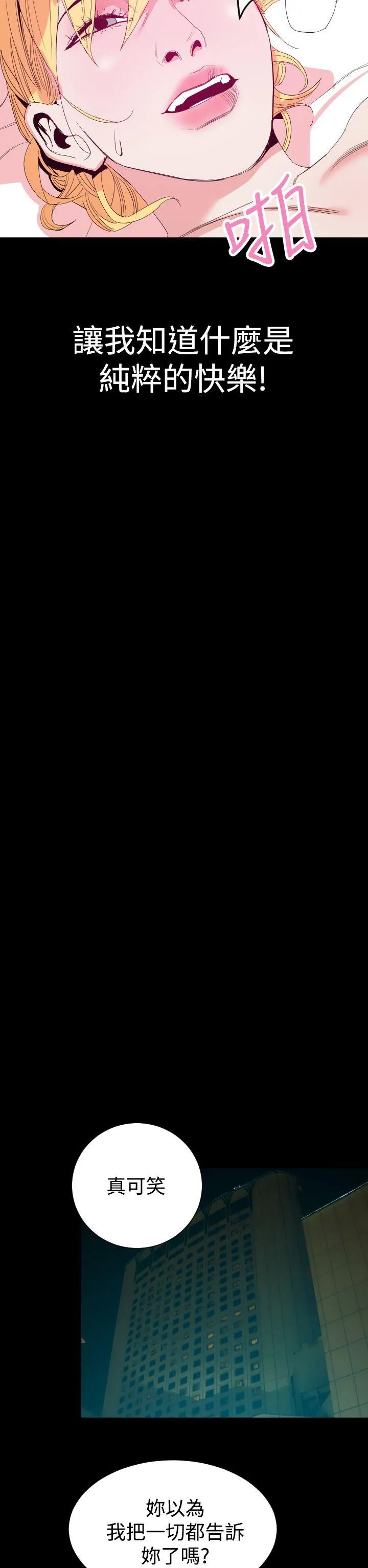 罪与罚 第13话 第23页