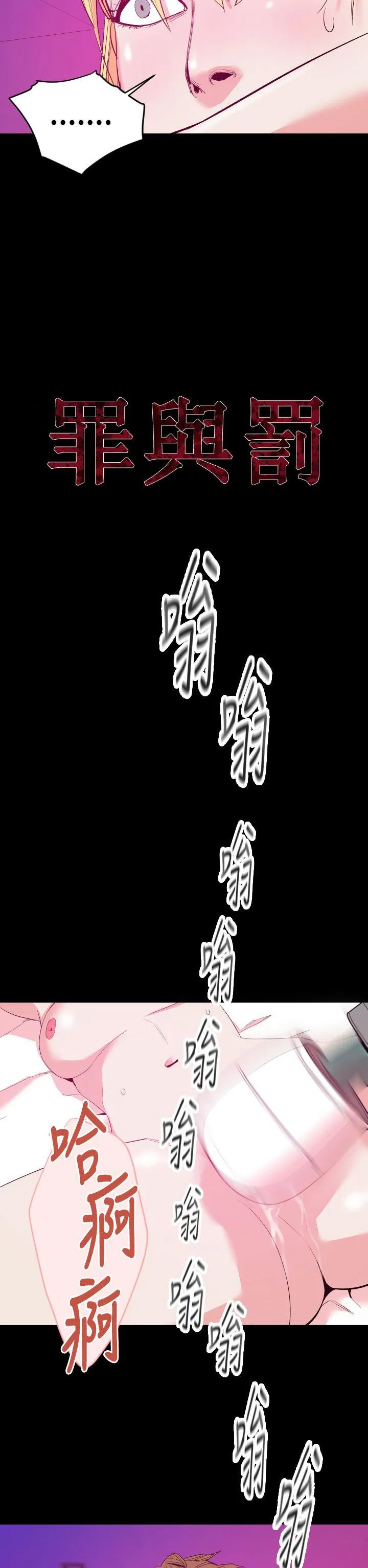 罪与罚 第13话 第8页