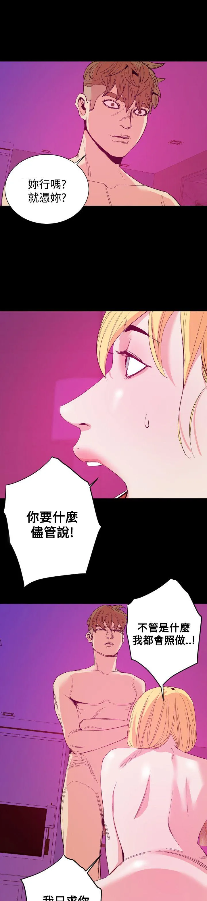 罪与罚 第13话 第28页