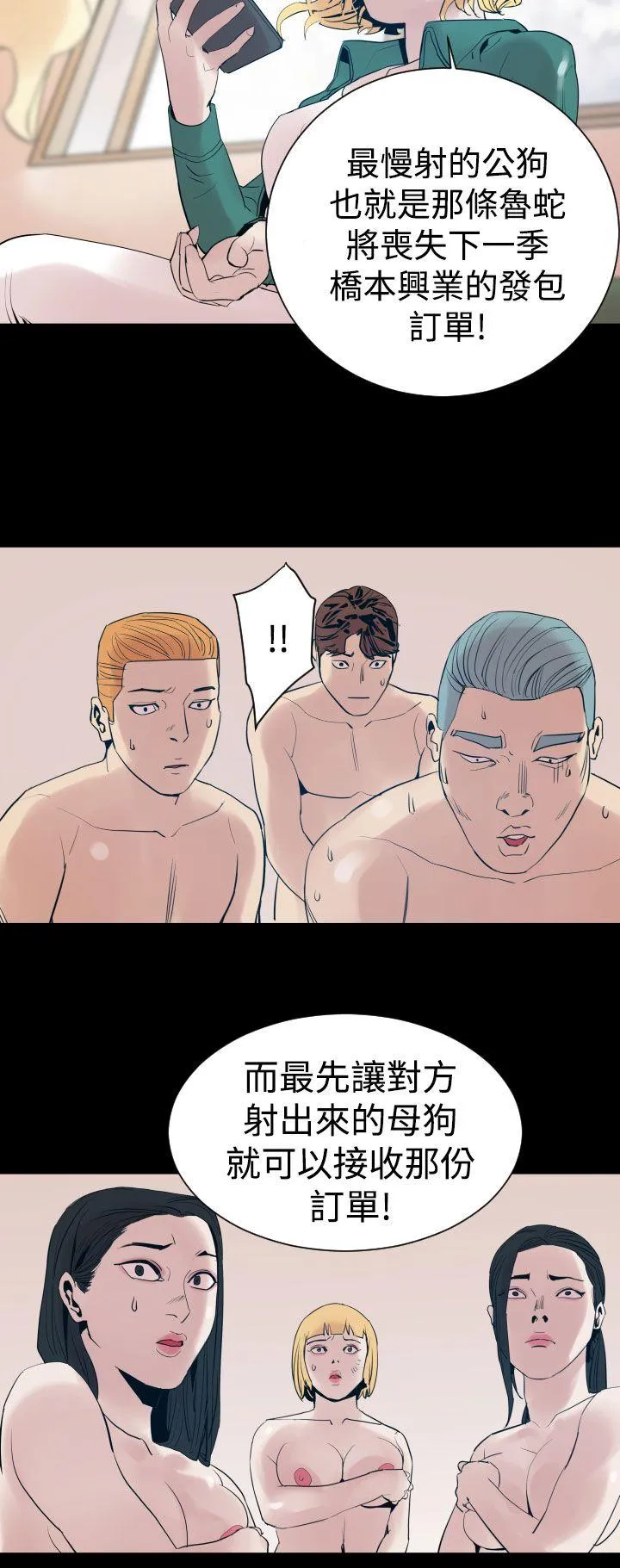 罪与罚 第8话 第18页