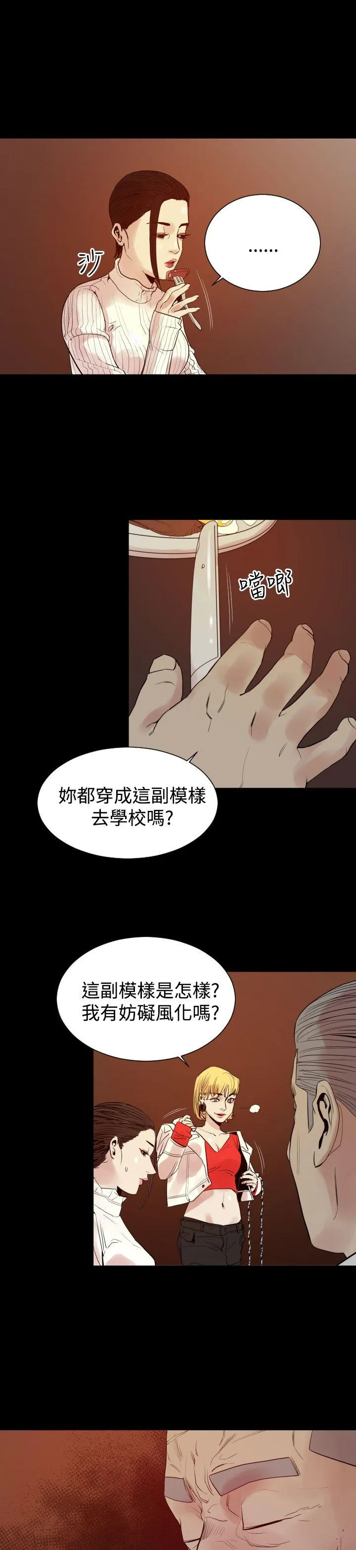 罪与罚 第8话 第4页