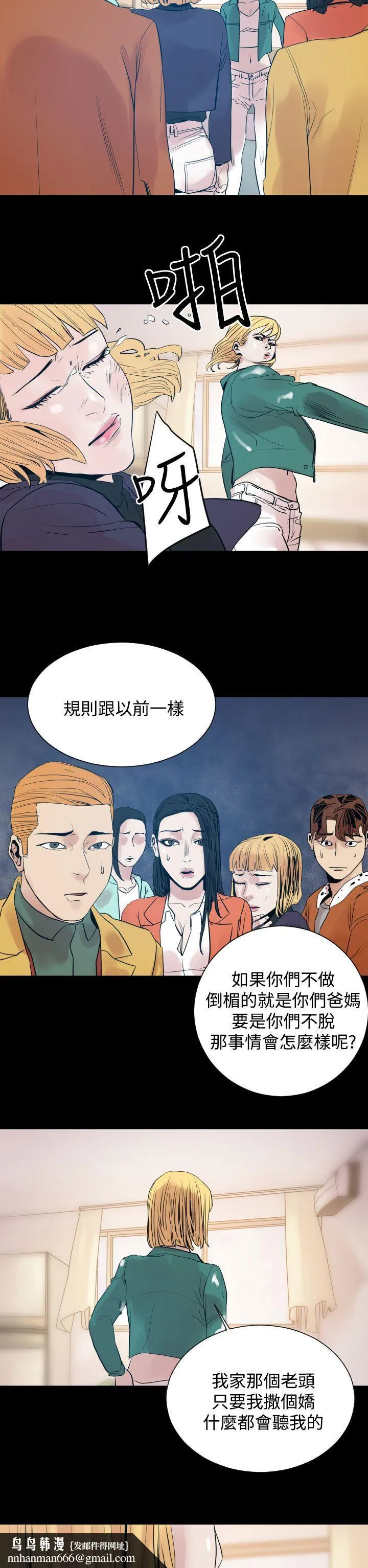 罪与罚 第8话 第14页