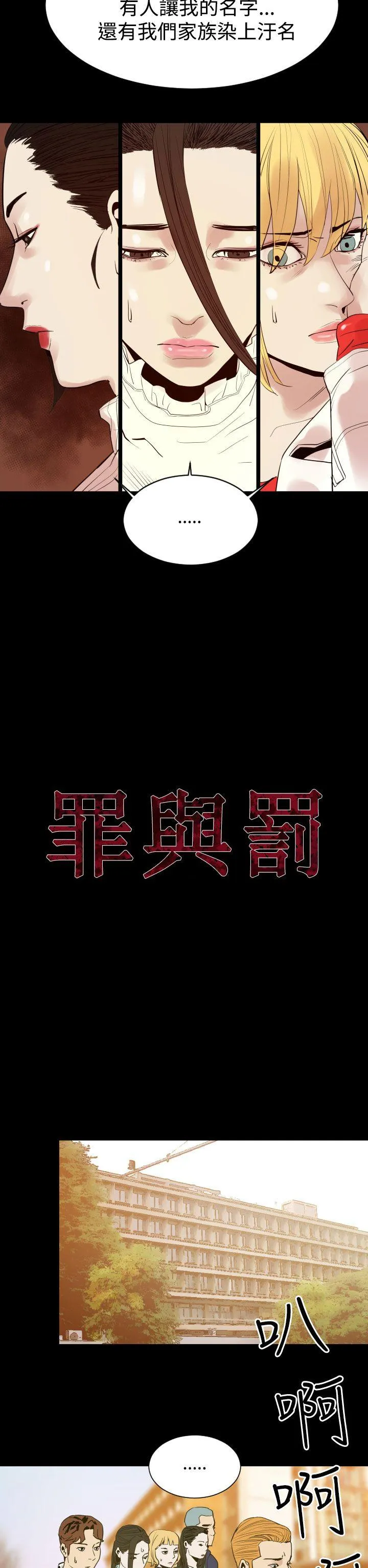 罪与罚 第8话 第8页