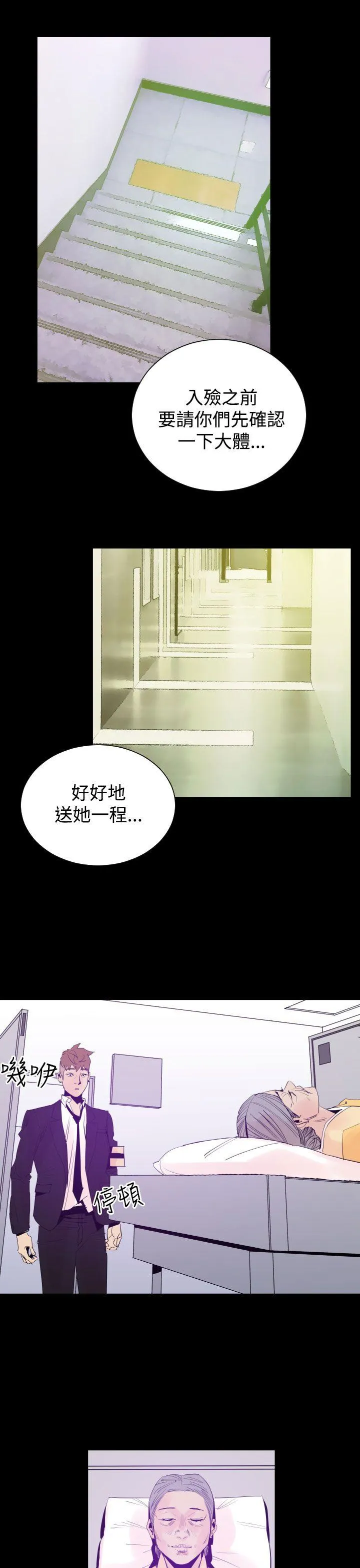 罪与罚 第3话 第10页